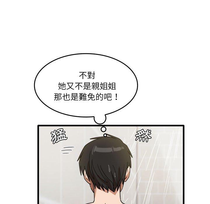 《實習老師好麻煩》漫画 第35話