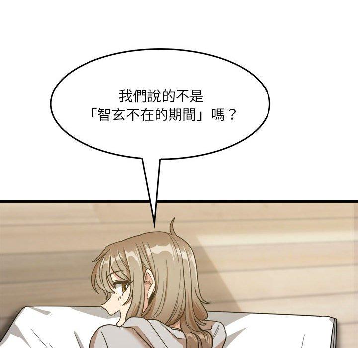 《實習老師好麻煩》漫画 第35話