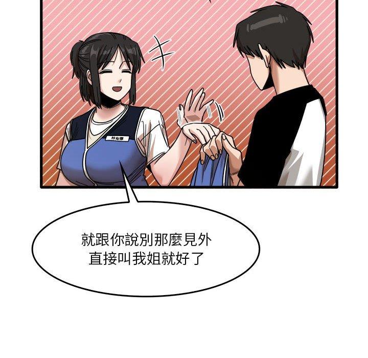 《實習老師好麻煩》漫画 第35話