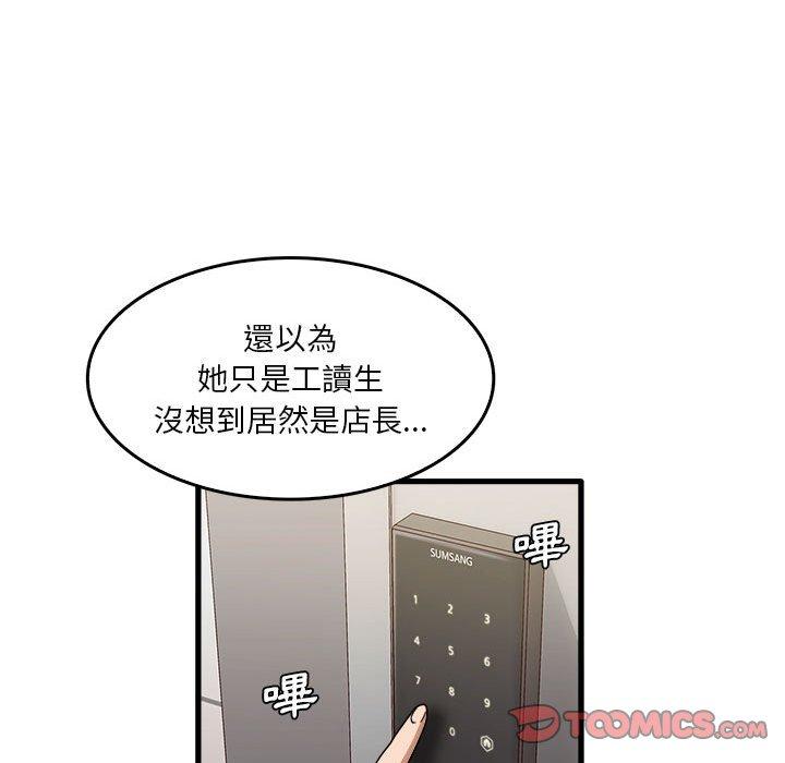 《實習老師好麻煩》漫画 第35話