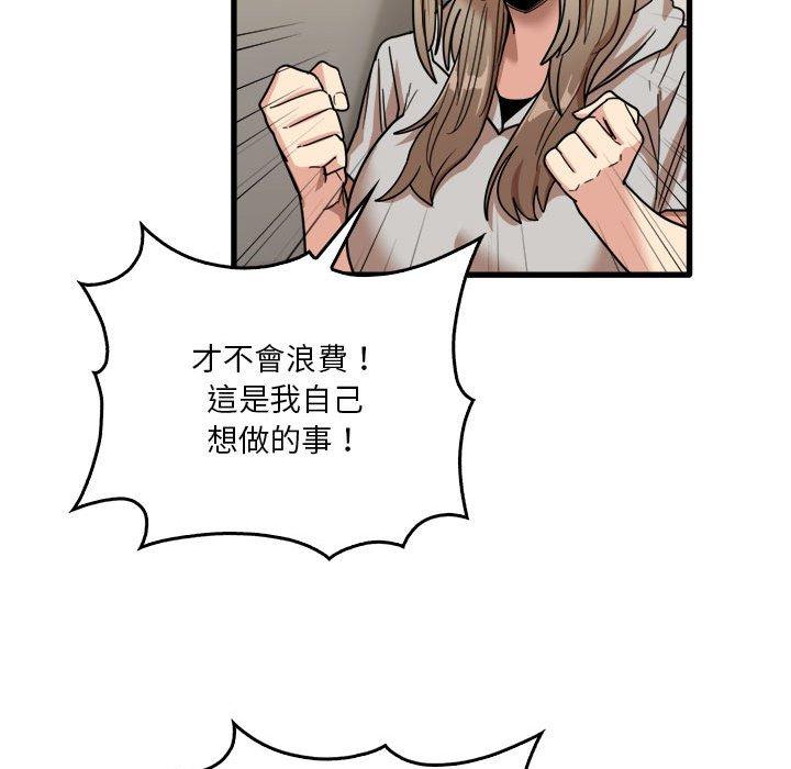 《實習老師好麻煩》漫画 第35話