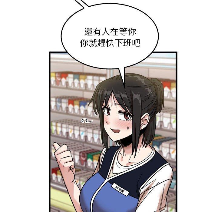 《實習老師好麻煩》漫画 第35話