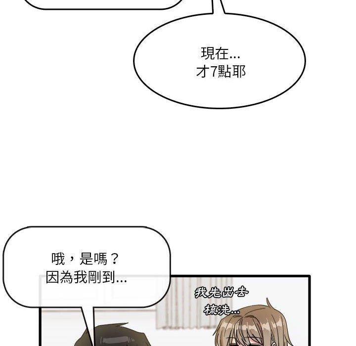 《實習老師好麻煩》漫画 第35話