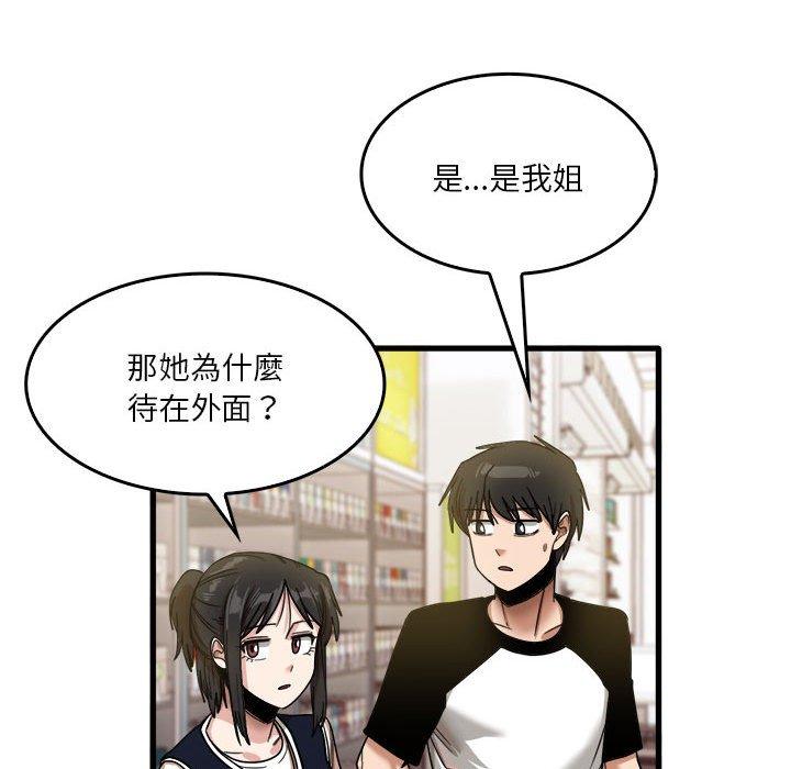 《實習老師好麻煩》漫画 第35話