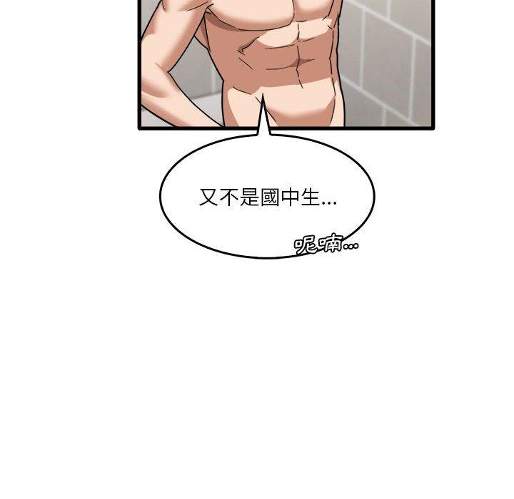 《實習老師好麻煩》漫画 第35話