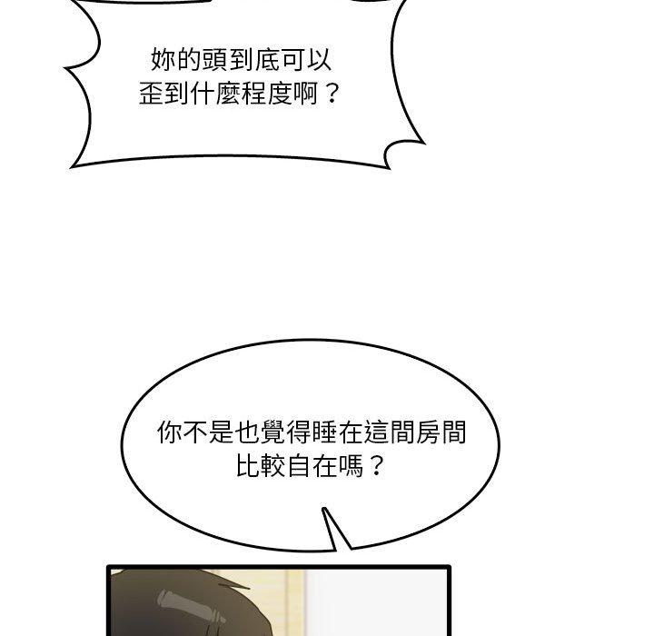 《實習老師好麻煩》漫画 第35話