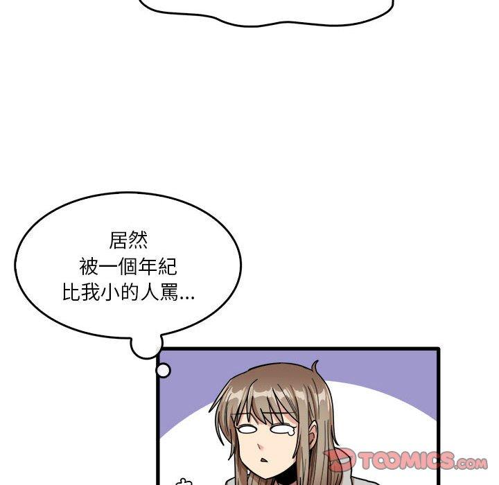 《實習老師好麻煩》漫画 第35話