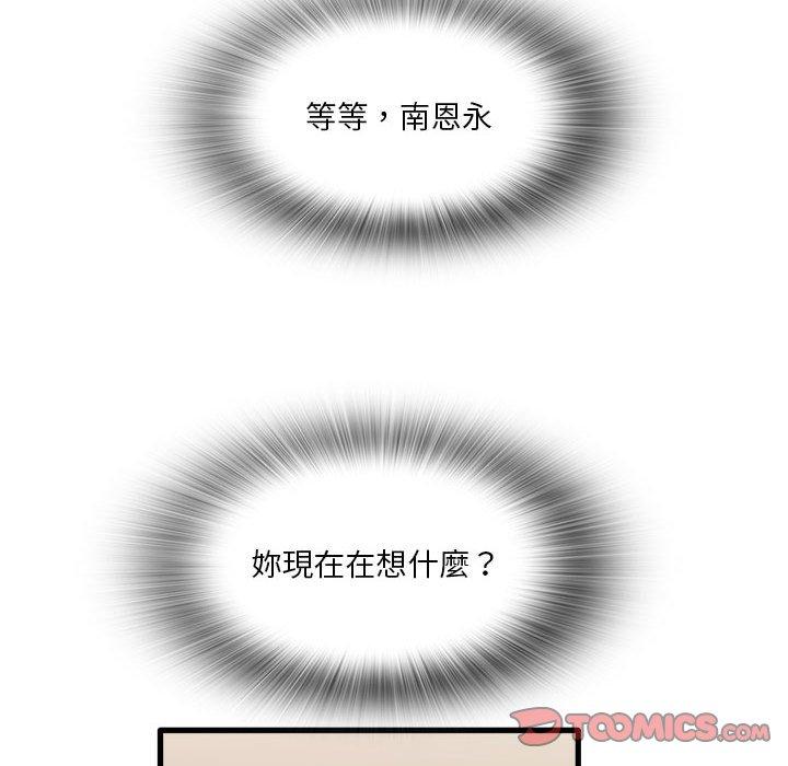 《實習老師好麻煩》漫画 第35話