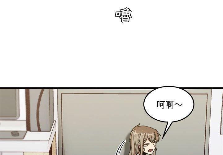 《實習老師好麻煩》漫画 第35話