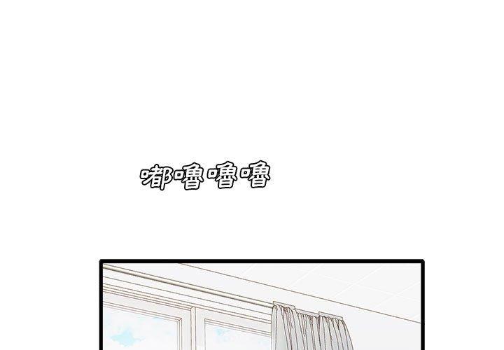 《實習老師好麻煩》漫画 第35話