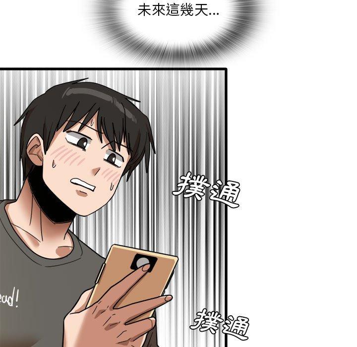《實習老師好麻煩》漫画 第35話
