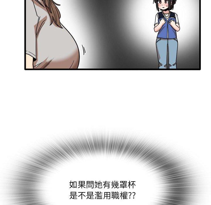 《實習老師好麻煩》漫画 第35話
