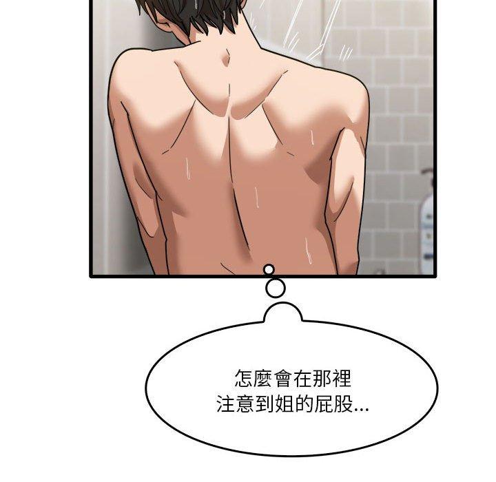 《實習老師好麻煩》漫画 第35話