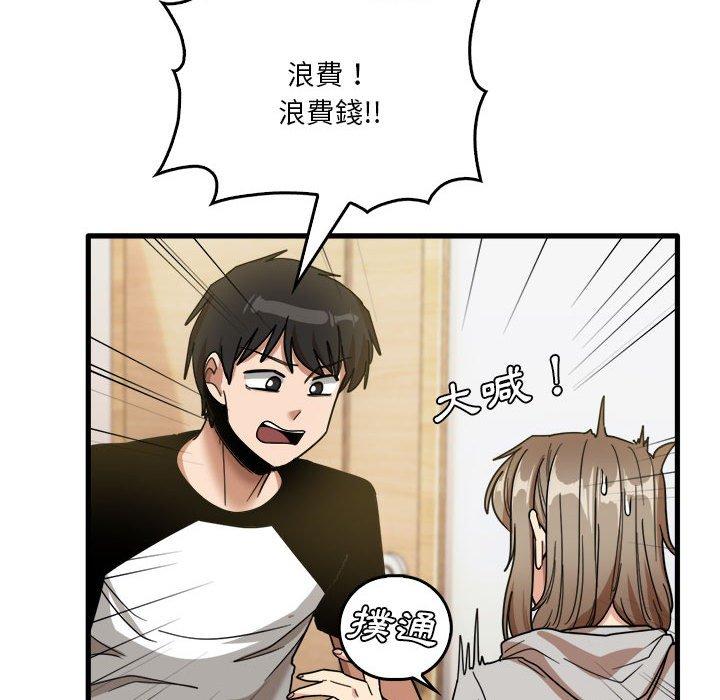 《實習老師好麻煩》漫画 第35話