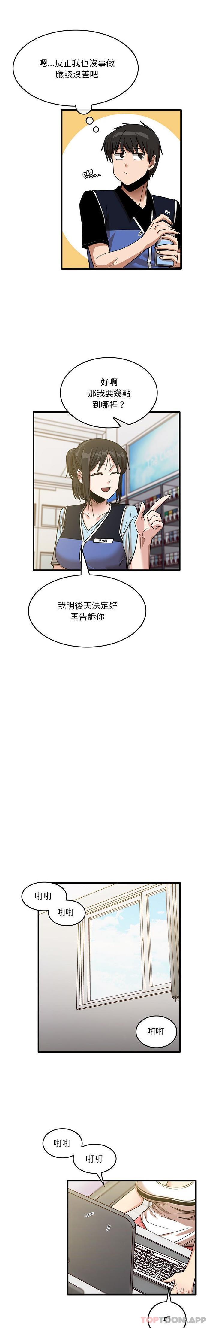 《實習老師好麻煩》漫画 第38話