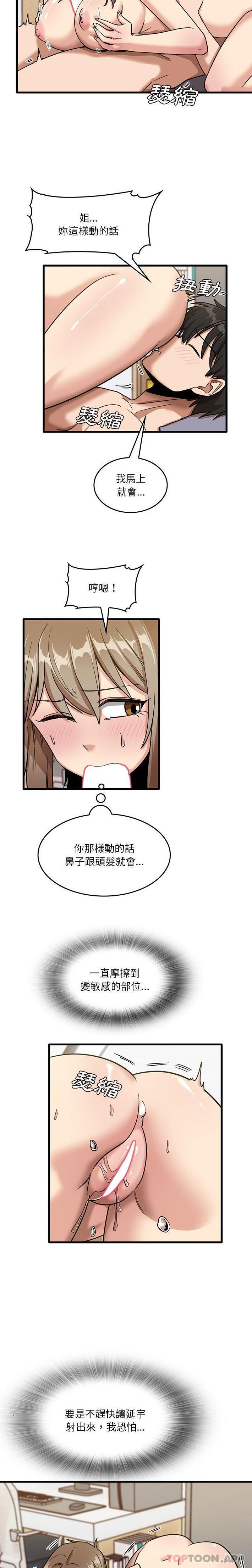 《實習老師好麻煩》漫画 第38話