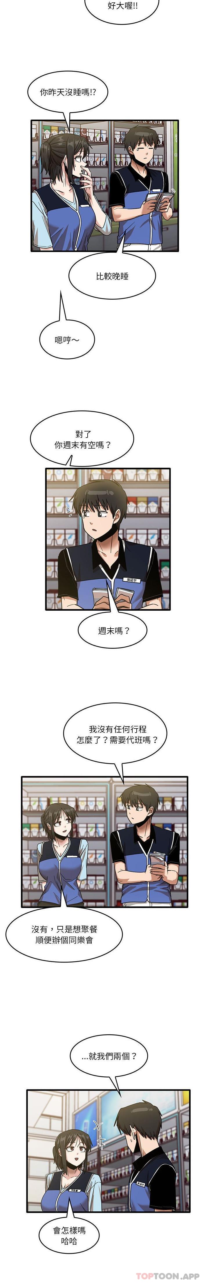 《實習老師好麻煩》漫画 第38話