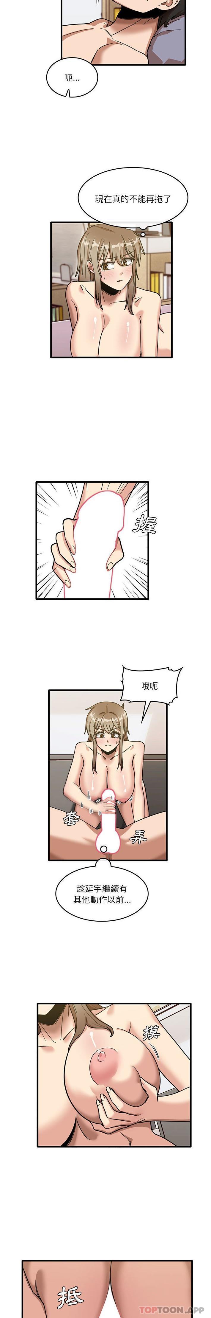 《實習老師好麻煩》漫画 第38話