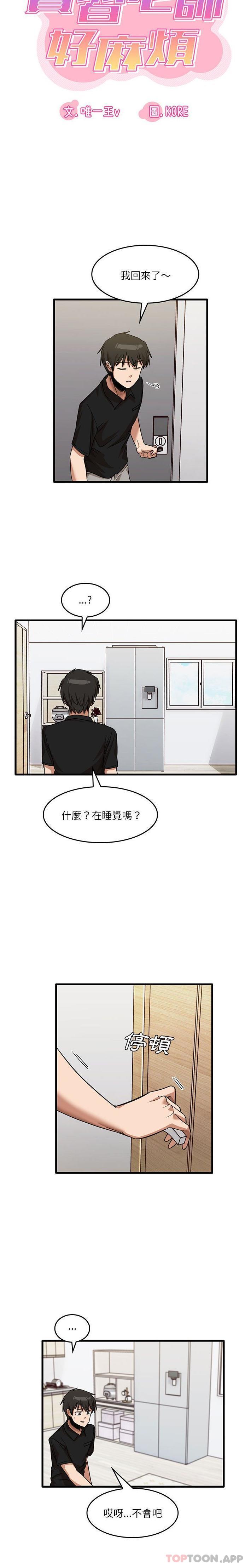 《實習老師好麻煩》漫画 第39話