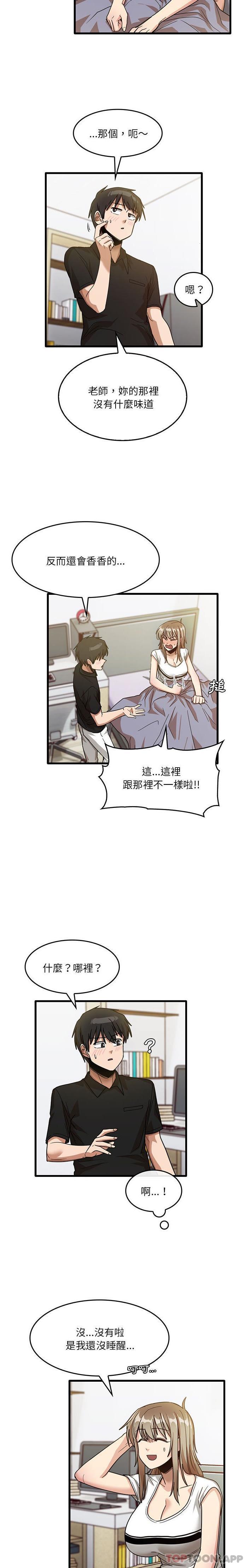 《實習老師好麻煩》漫画 第39話