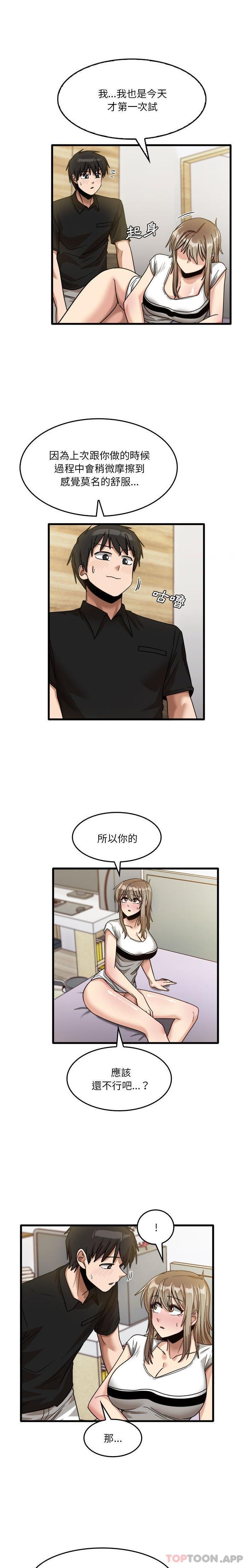 《實習老師好麻煩》漫画 第39話