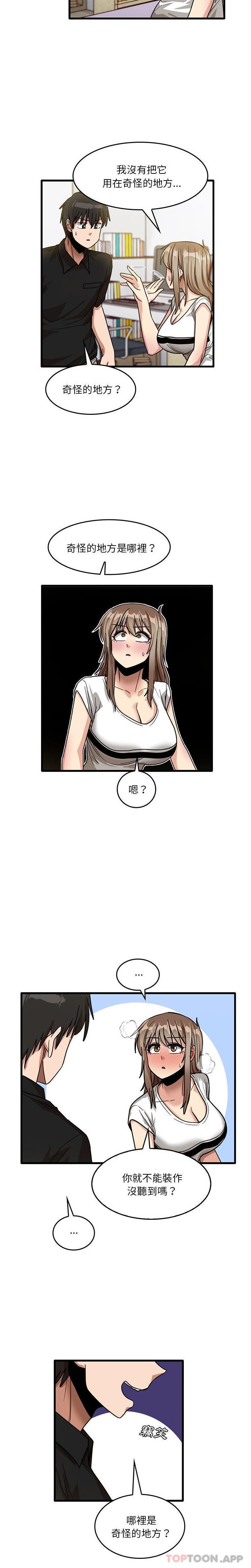 《實習老師好麻煩》漫画 第39話
