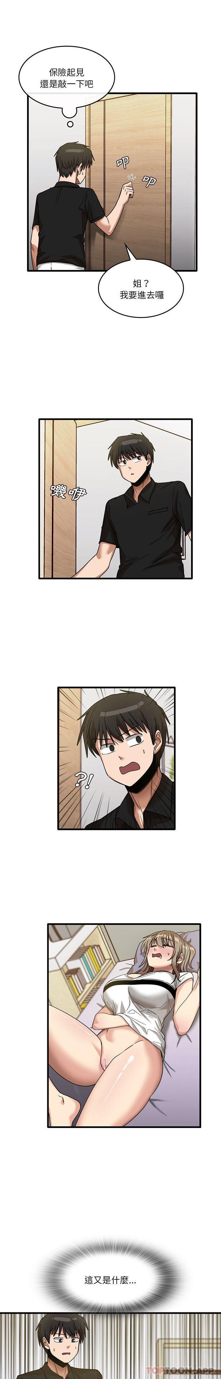 《實習老師好麻煩》漫画 第39話