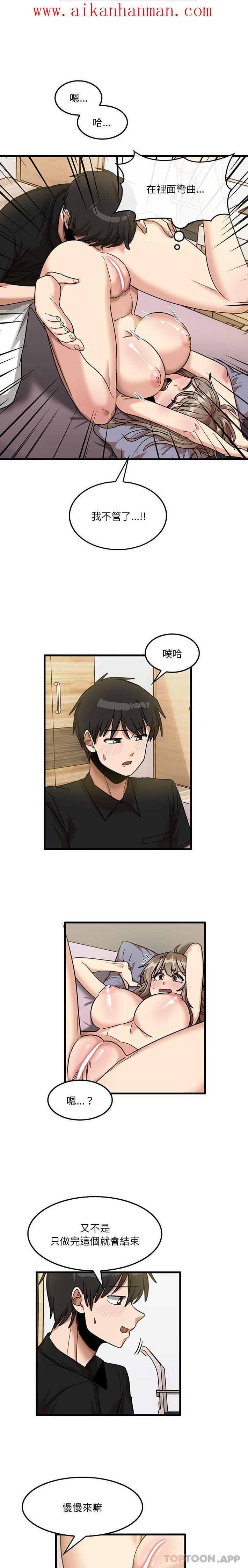 《實習老師好麻煩》漫画 第40話