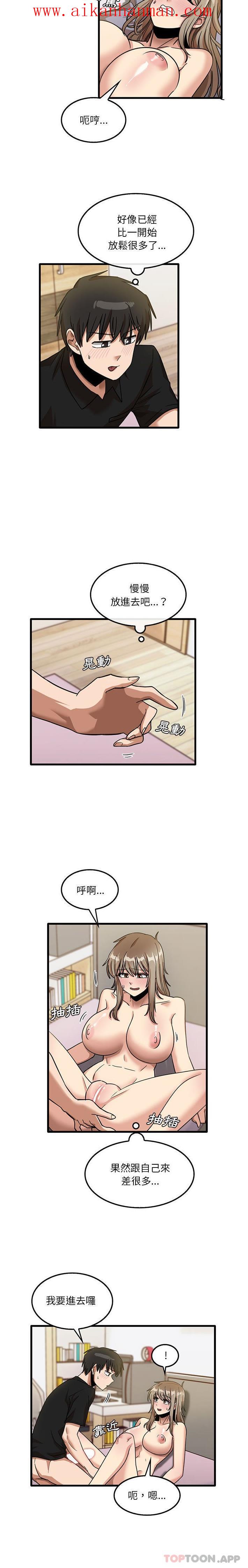《實習老師好麻煩》漫画 第40話