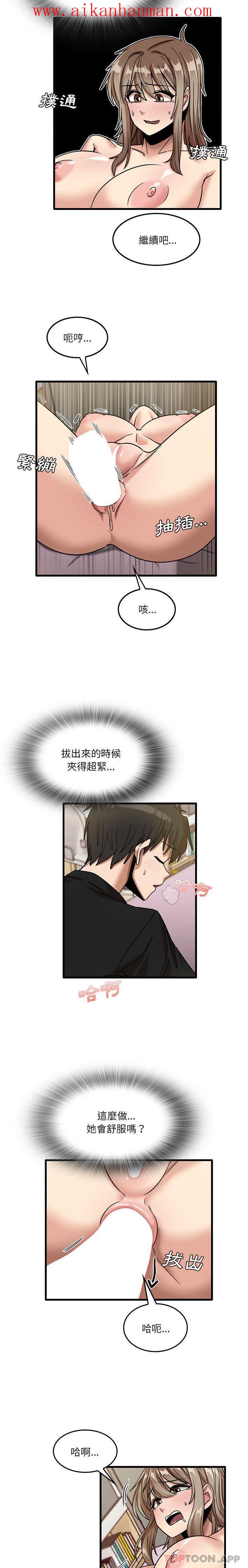 《實習老師好麻煩》漫画 第40話