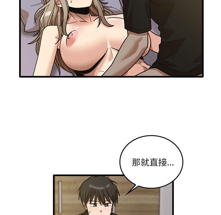 《實習老師好麻煩》漫画 第41話