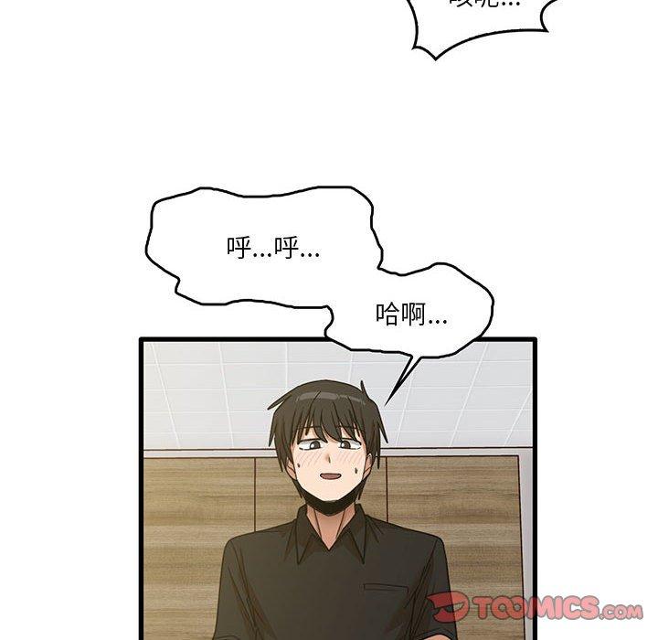 《實習老師好麻煩》漫画 第41話