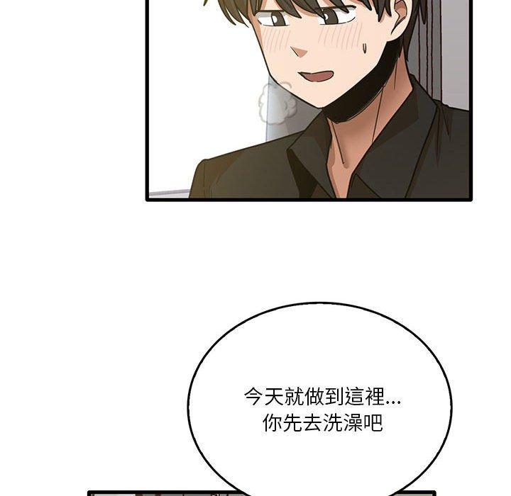 《實習老師好麻煩》漫画 第41話