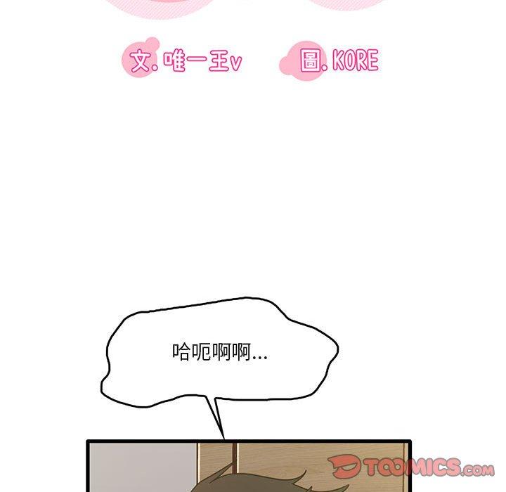 《實習老師好麻煩》漫画 第41話