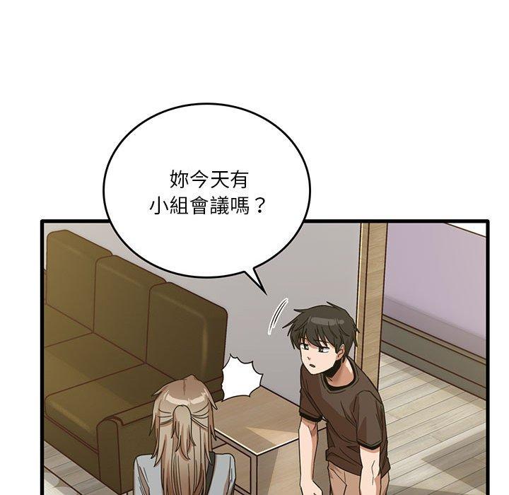 《實習老師好麻煩》漫画 第41話