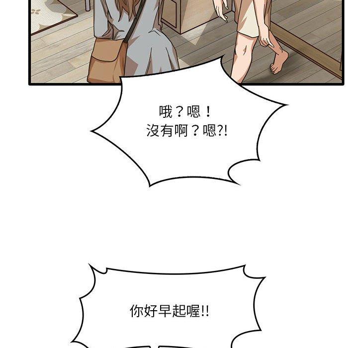 《實習老師好麻煩》漫画 第41話