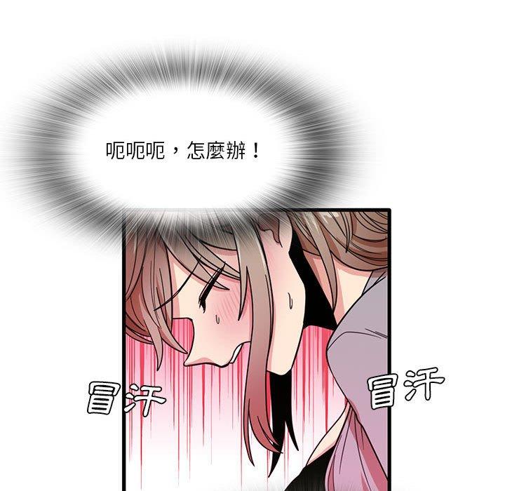 《實習老師好麻煩》漫画 第41話