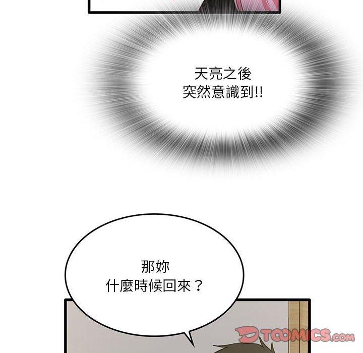 《實習老師好麻煩》漫画 第41話
