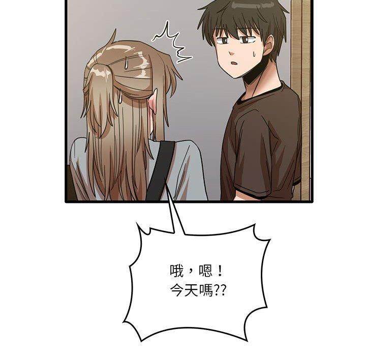 《實習老師好麻煩》漫画 第41話