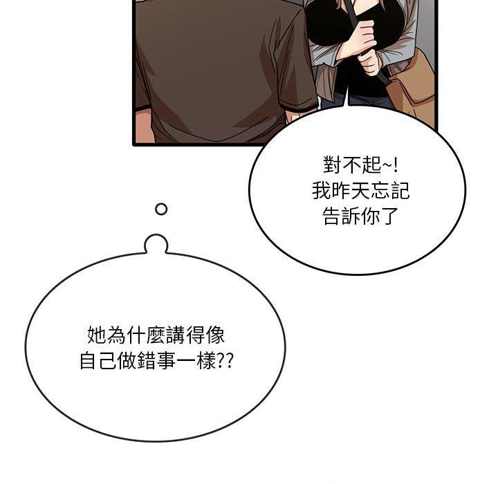 《實習老師好麻煩》漫画 第41話