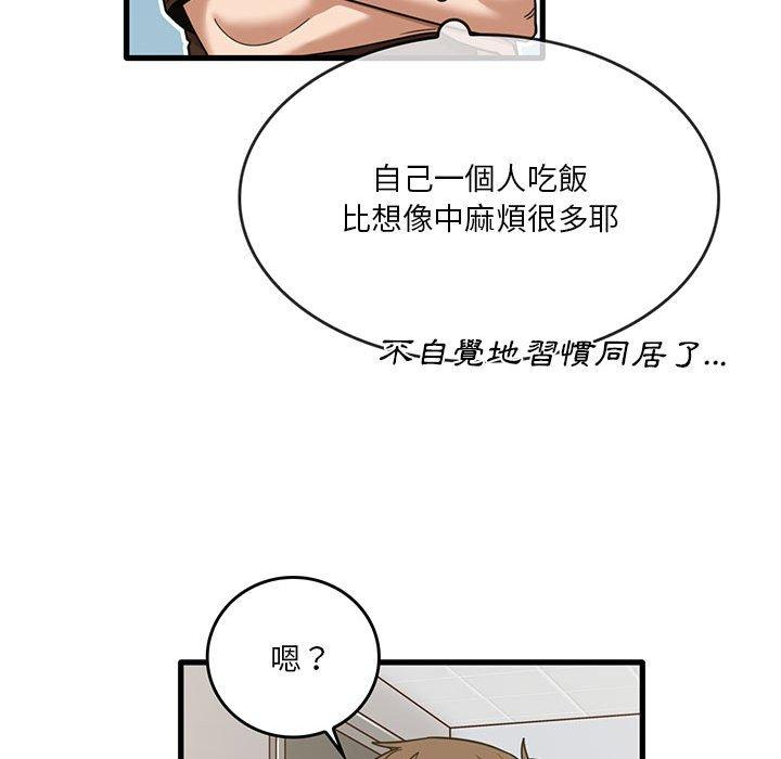 《實習老師好麻煩》漫画 第41話