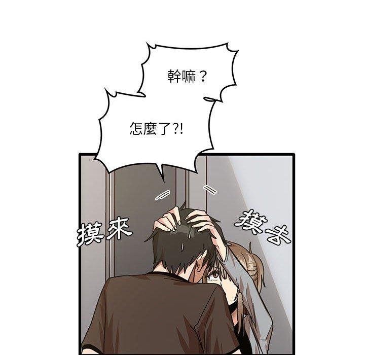《實習老師好麻煩》漫画 第41話