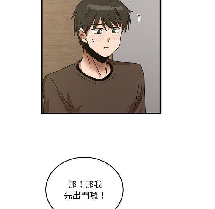《實習老師好麻煩》漫画 第41話