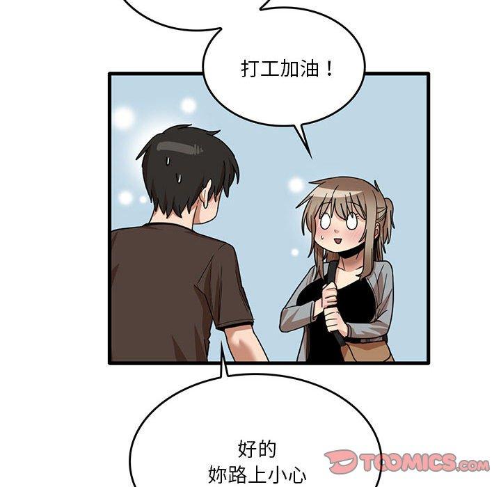 《實習老師好麻煩》漫画 第41話