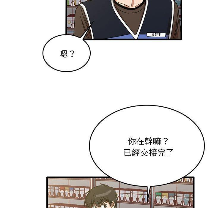 《實習老師好麻煩》漫画 第41話