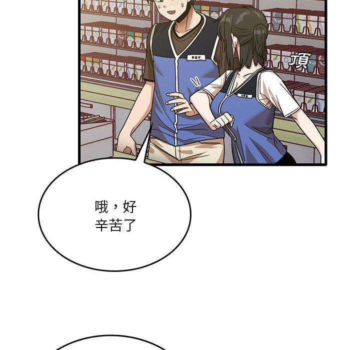 《實習老師好麻煩》漫画 第41話
