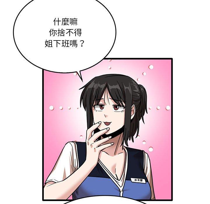 《實習老師好麻煩》漫画 第41話