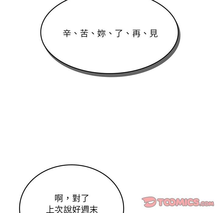 《實習老師好麻煩》漫画 第41話