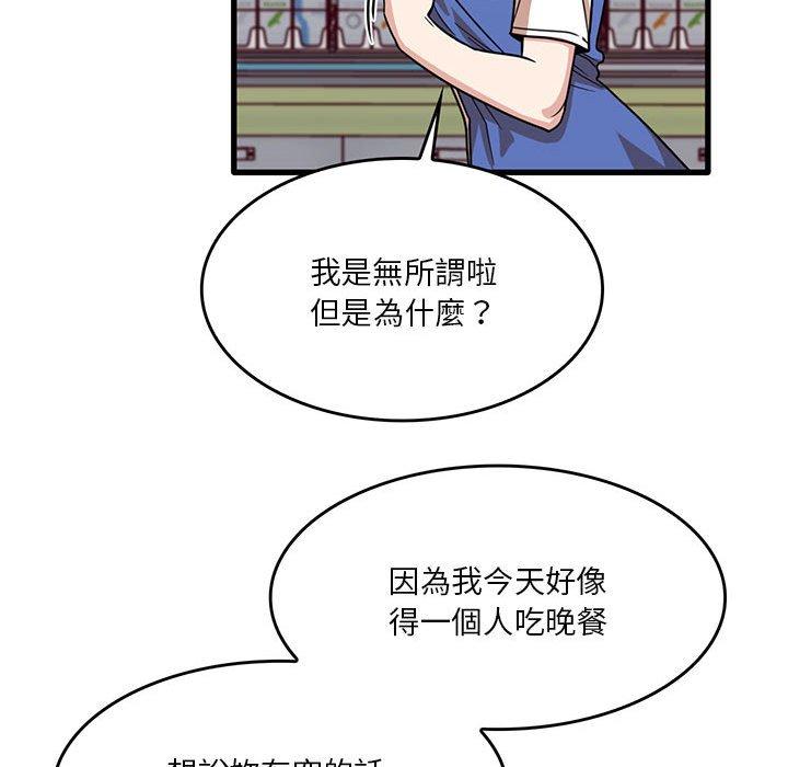 《實習老師好麻煩》漫画 第41話