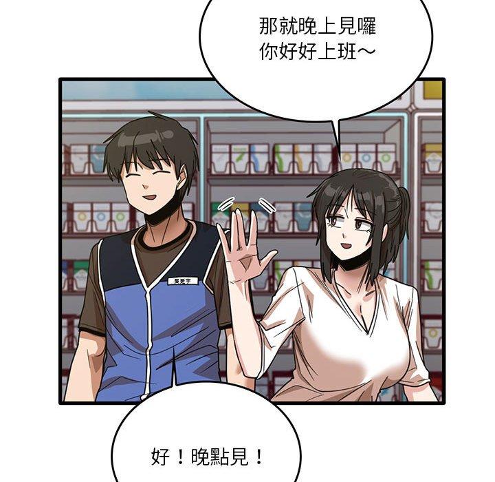 《實習老師好麻煩》漫画 第41話